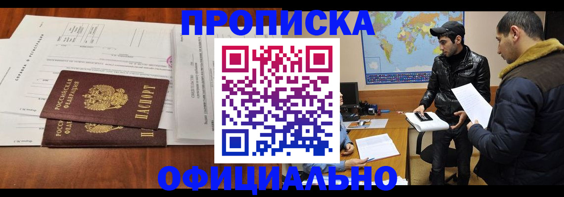 прописка для кредита в Гудермесе